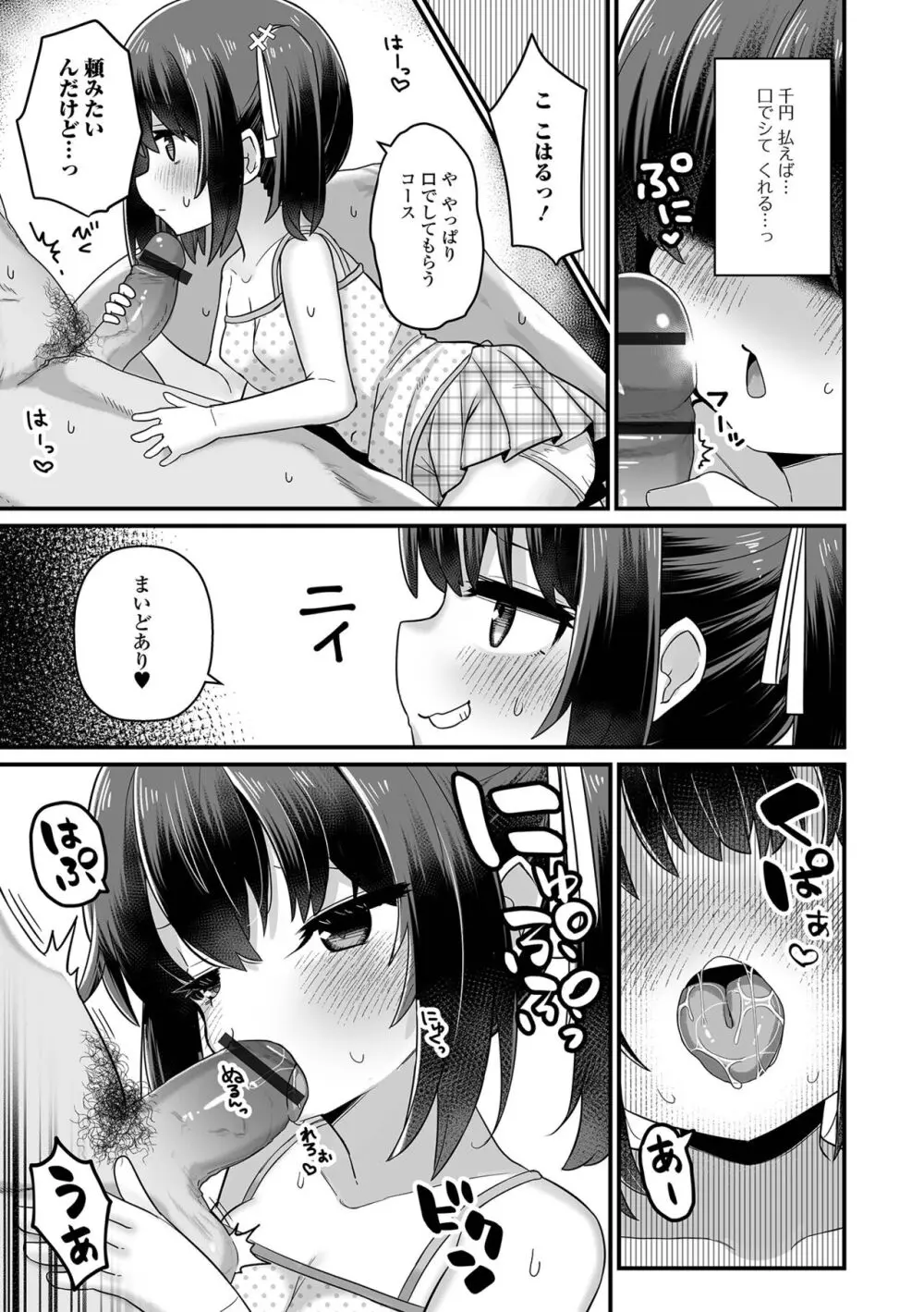 デジタルぷにぺどッ! Vol.30 Page.59