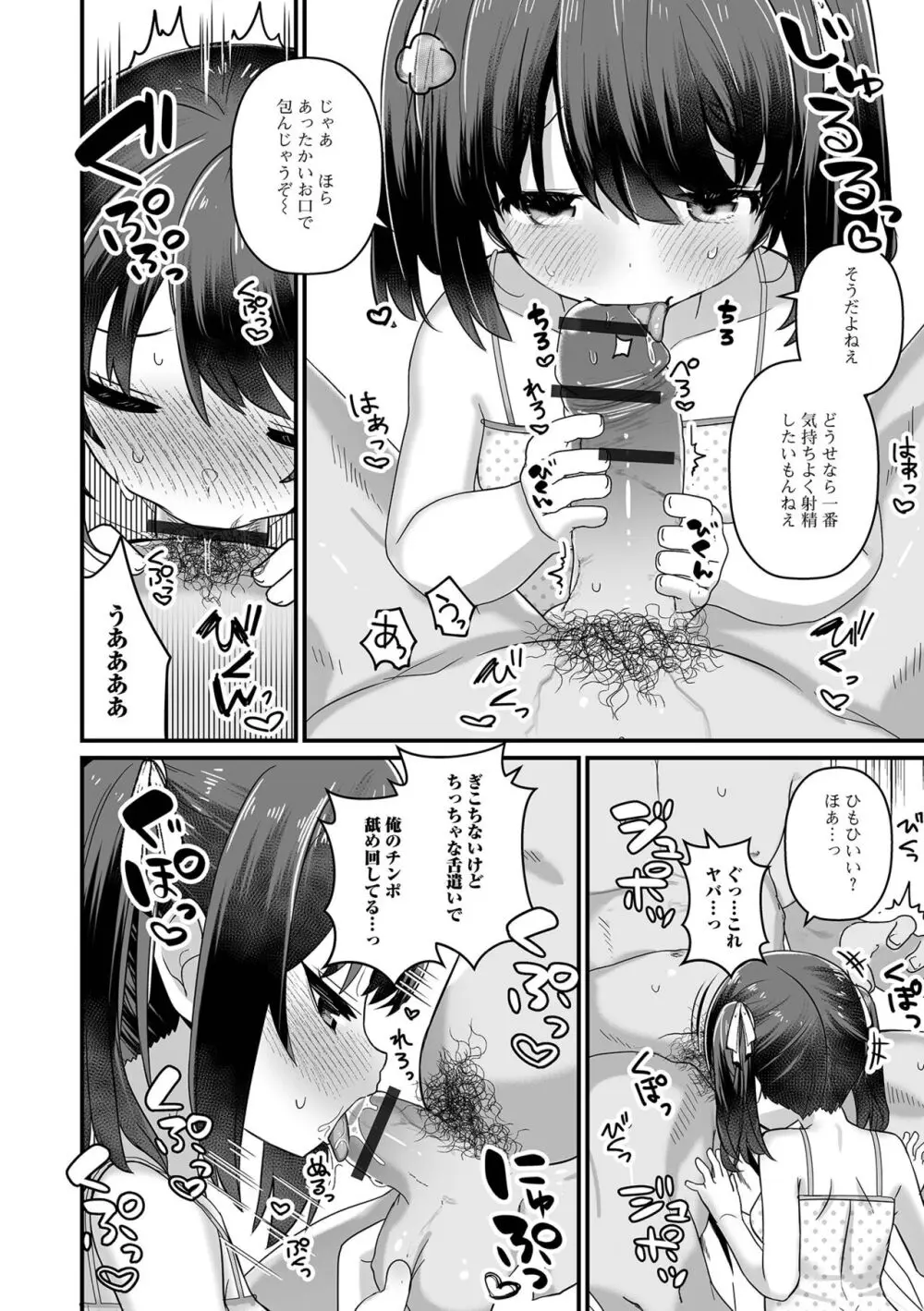 デジタルぷにぺどッ! Vol.30 Page.60
