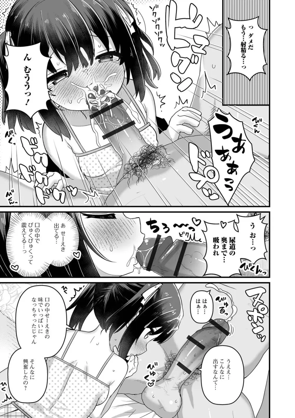 デジタルぷにぺどッ! Vol.30 Page.61