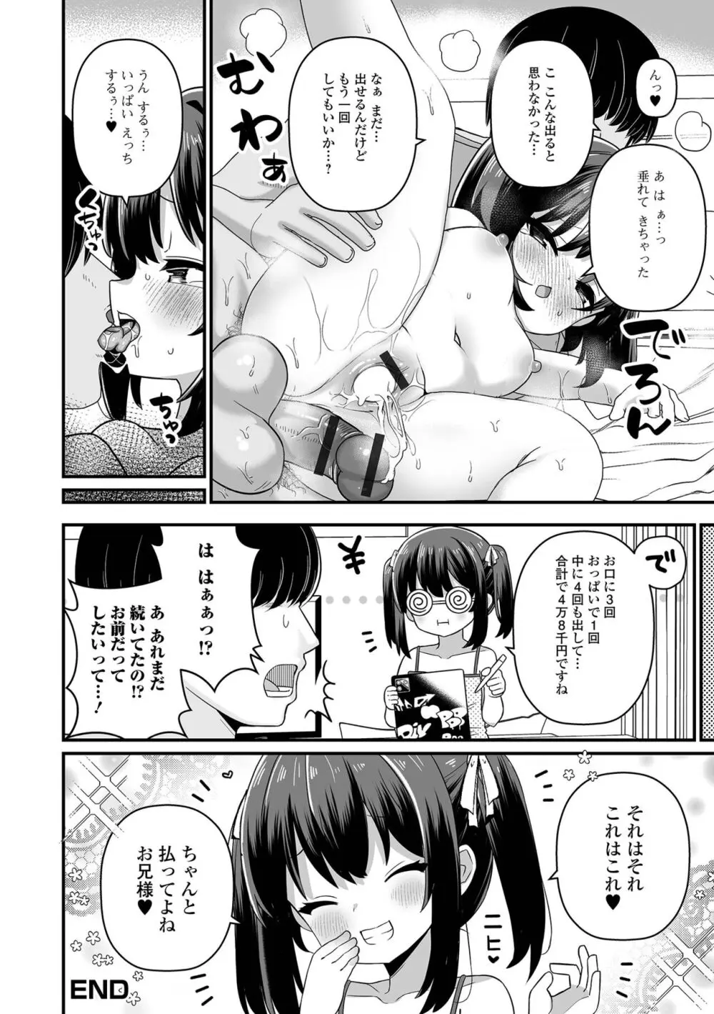 デジタルぷにぺどッ! Vol.30 Page.68