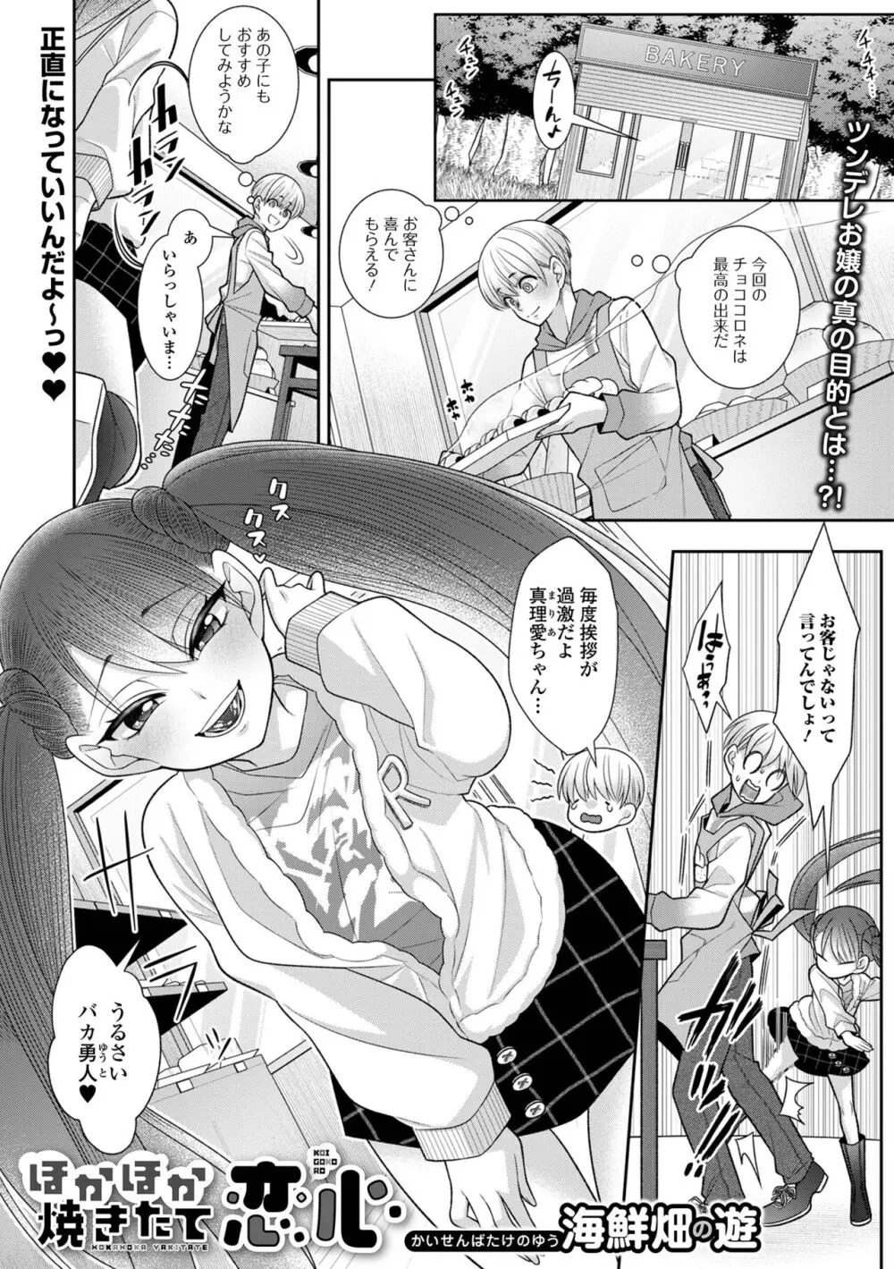 デジタルぷにぺどッ! Vol.30 Page.69