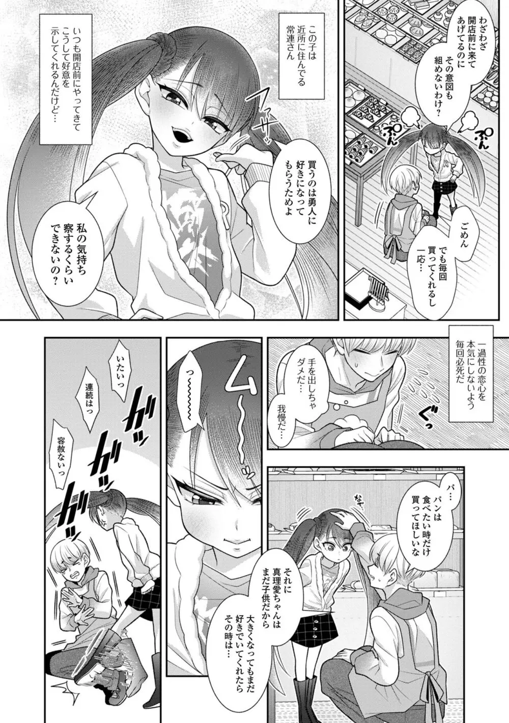 デジタルぷにぺどッ! Vol.30 Page.70