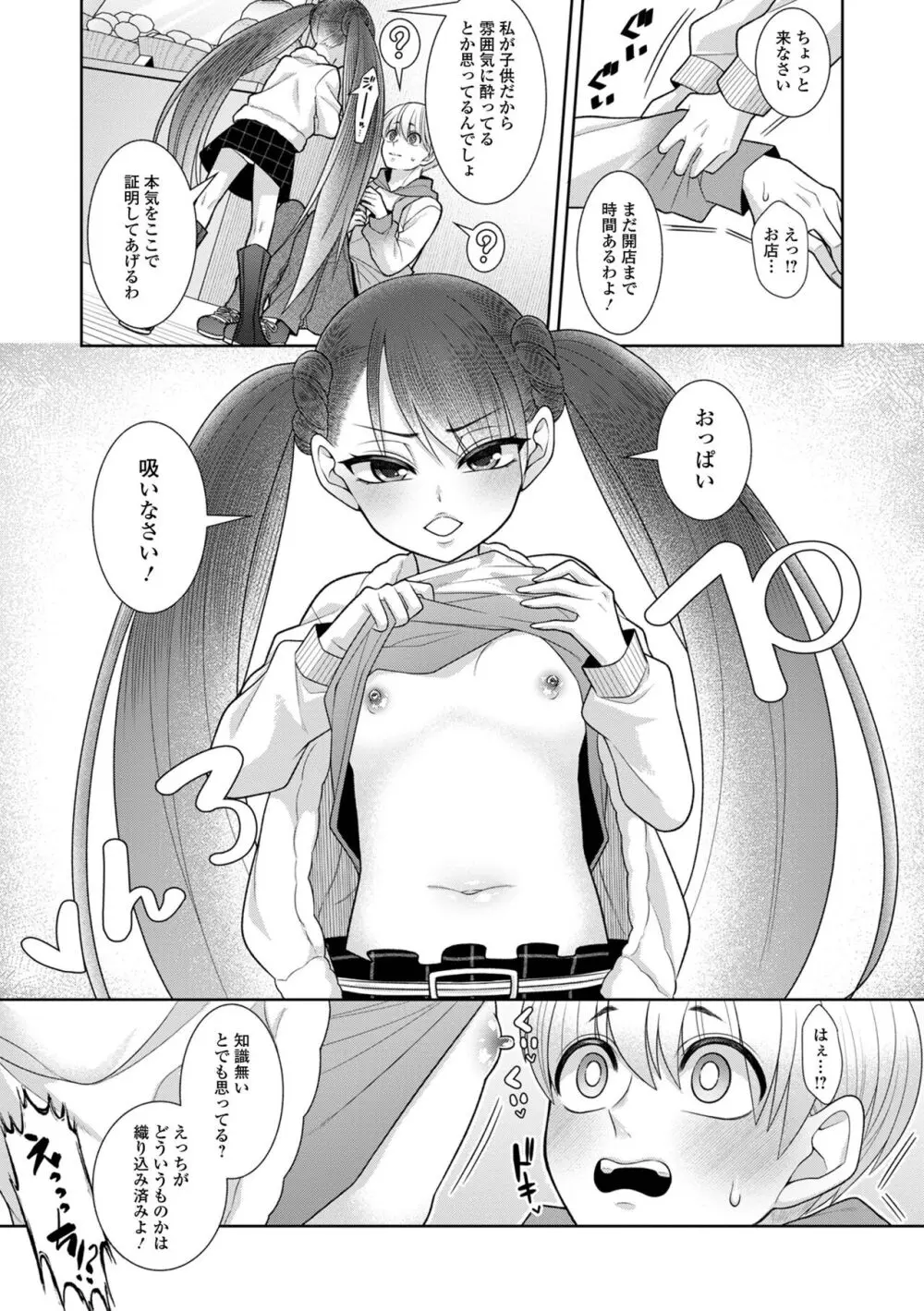 デジタルぷにぺどッ! Vol.30 Page.71