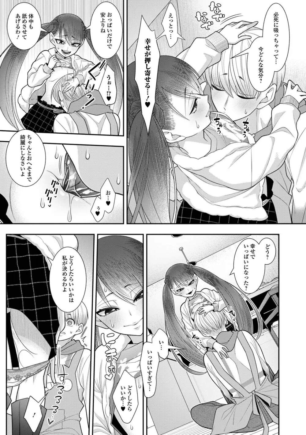 デジタルぷにぺどッ! Vol.30 Page.73