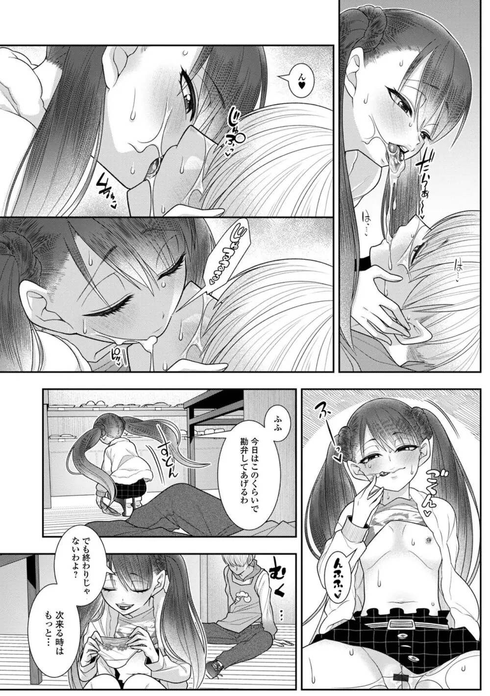 デジタルぷにぺどッ! Vol.30 Page.78