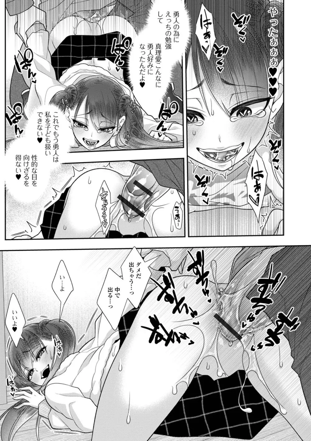 デジタルぷにぺどッ! Vol.30 Page.81