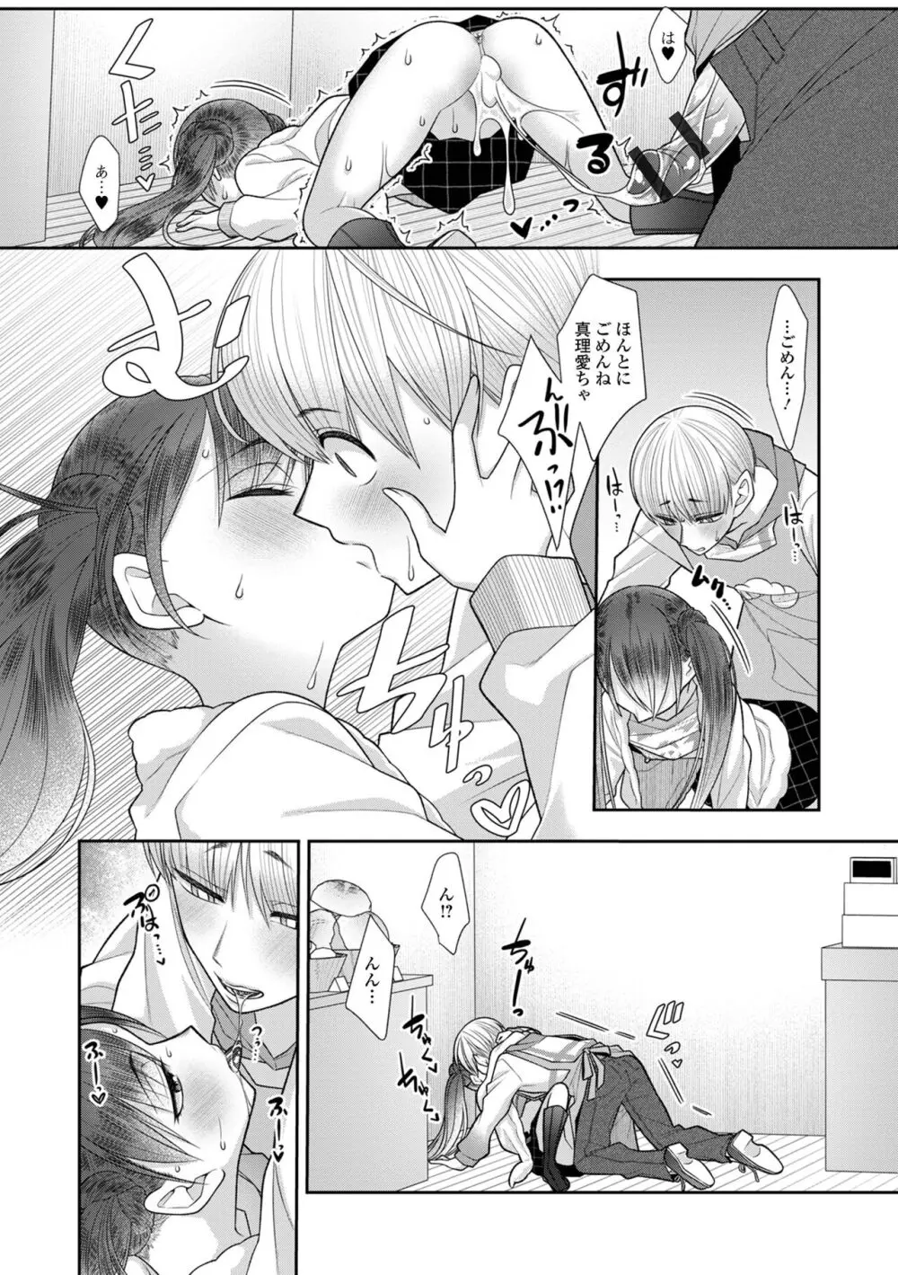 デジタルぷにぺどッ! Vol.30 Page.83