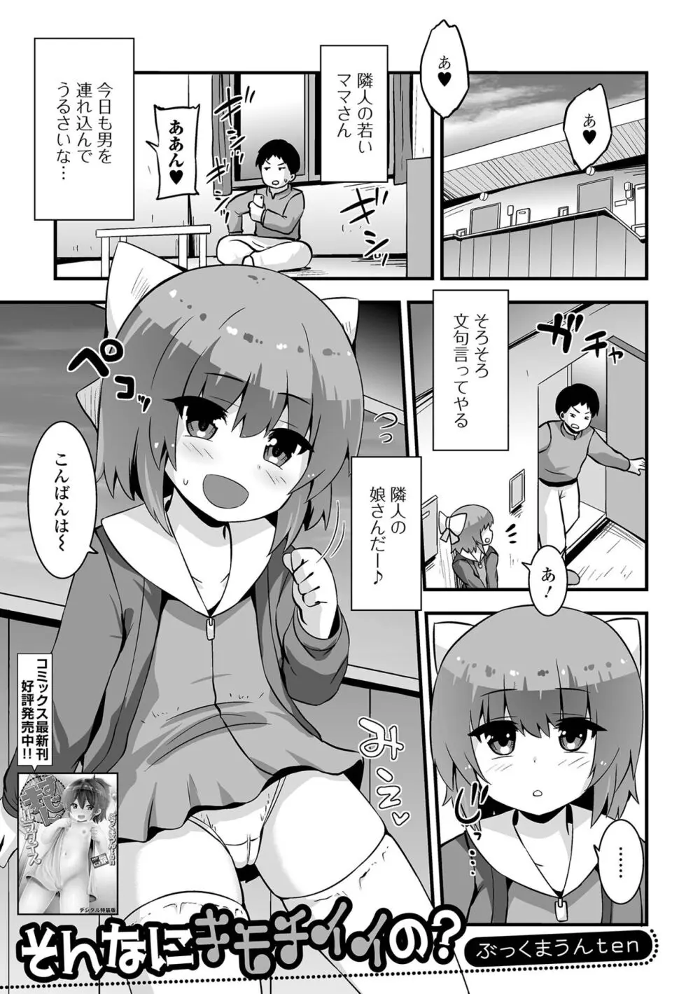 デジタルぷにぺどッ! Vol.30 Page.85