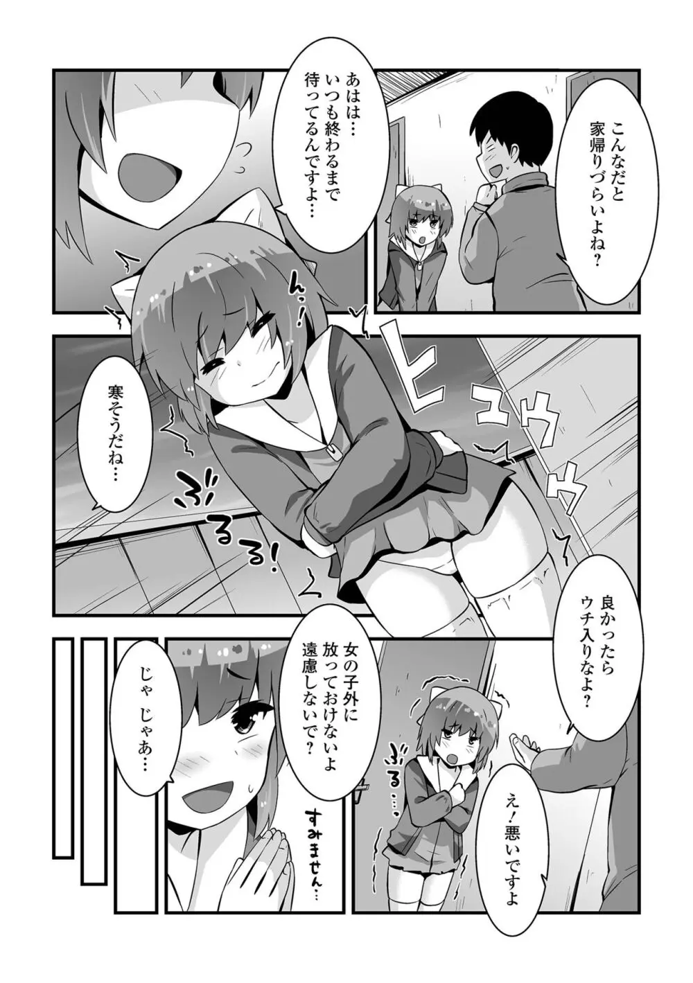 デジタルぷにぺどッ! Vol.30 Page.87