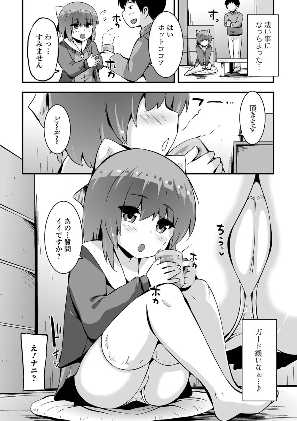 デジタルぷにぺどッ! Vol.30 Page.88