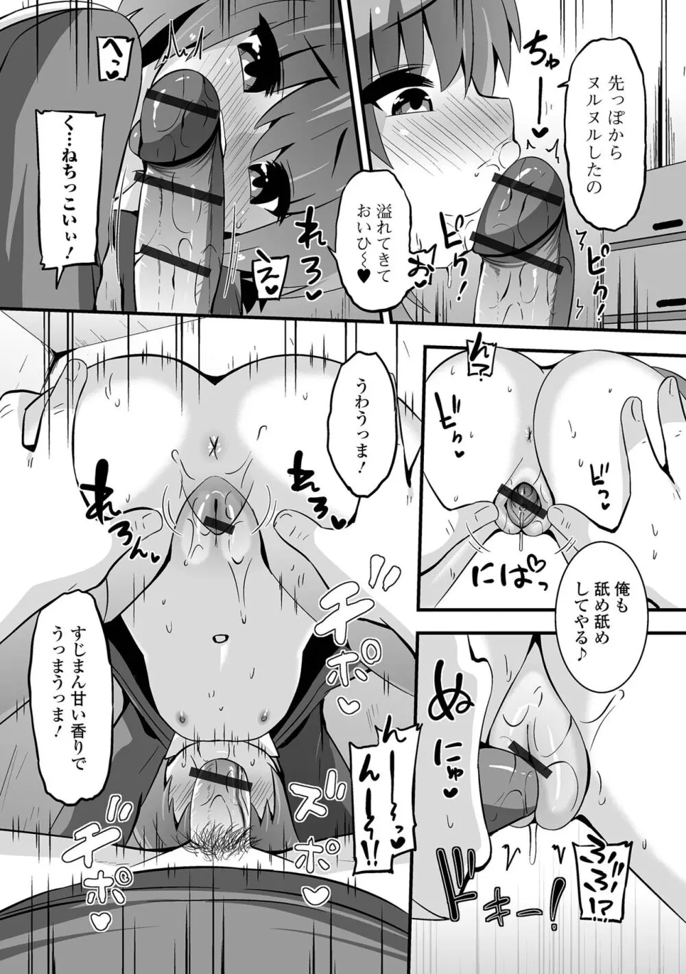 デジタルぷにぺどッ! Vol.30 Page.93