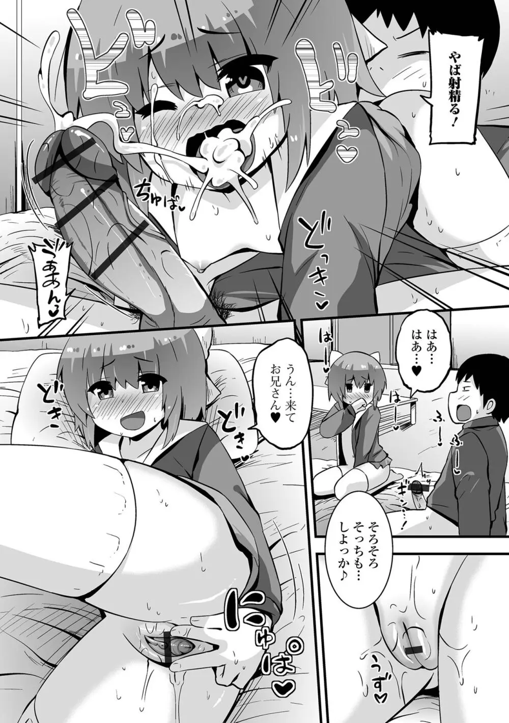 デジタルぷにぺどッ! Vol.30 Page.95