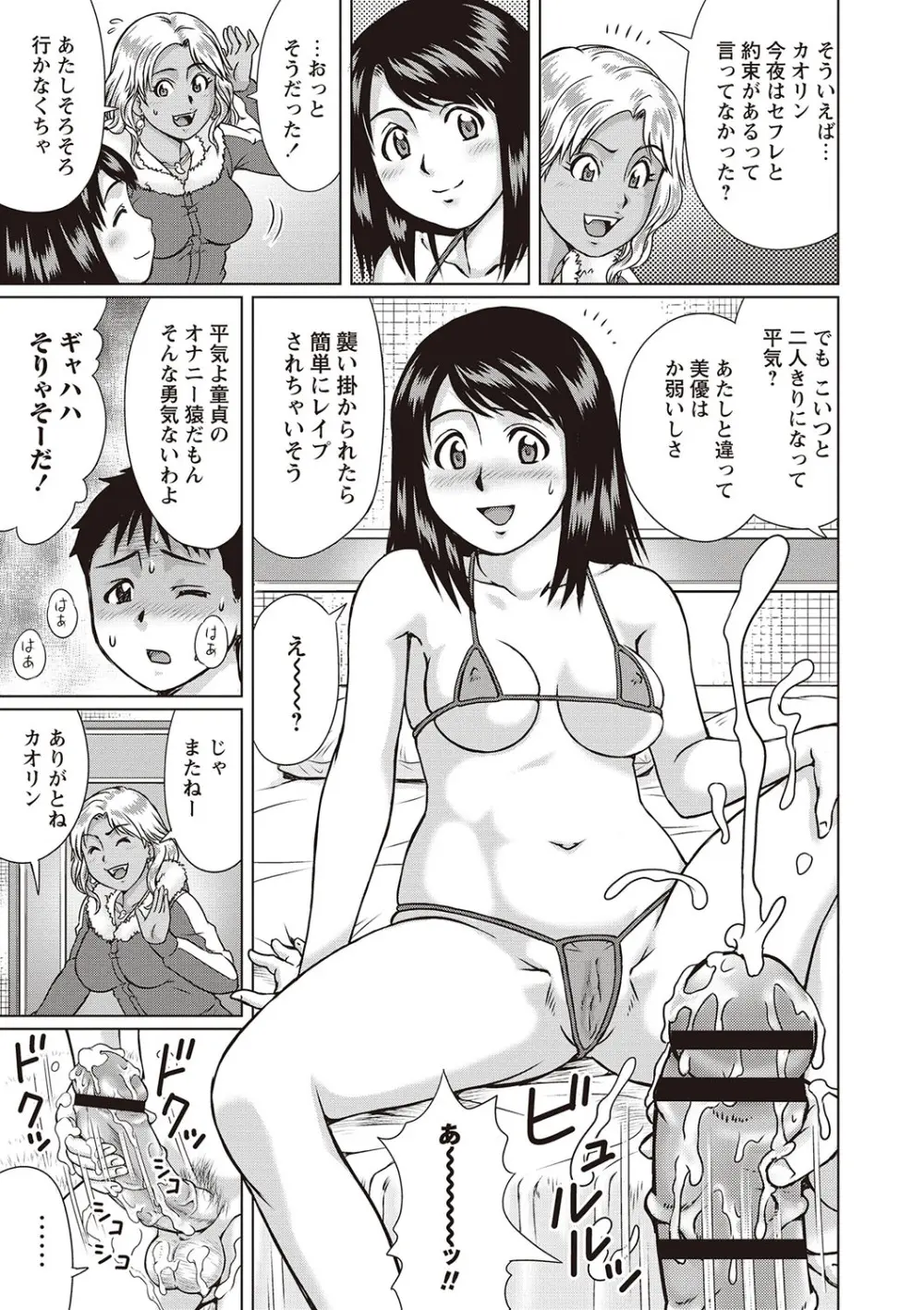 童貞リベンジSEX Page.96