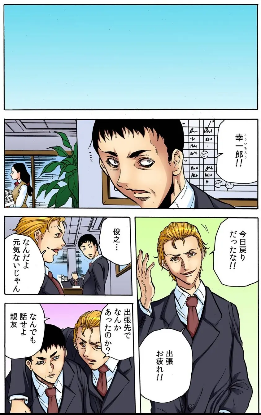 オマエの妻子を孕ませてヤル！！ Page.11