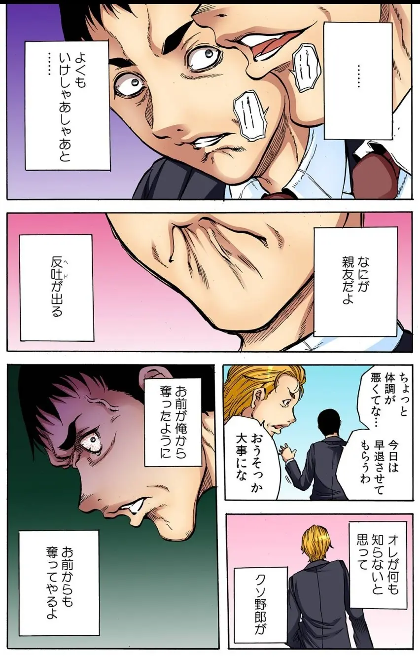 オマエの妻子を孕ませてヤル！！ Page.12