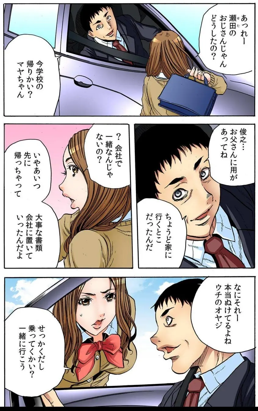 オマエの妻子を孕ませてヤル！！ Page.14