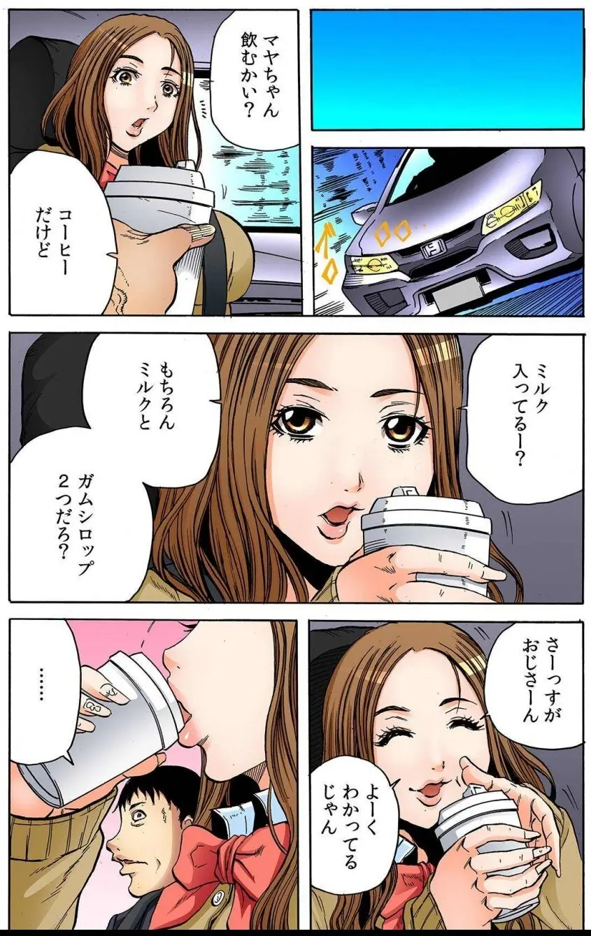 オマエの妻子を孕ませてヤル！！ Page.15