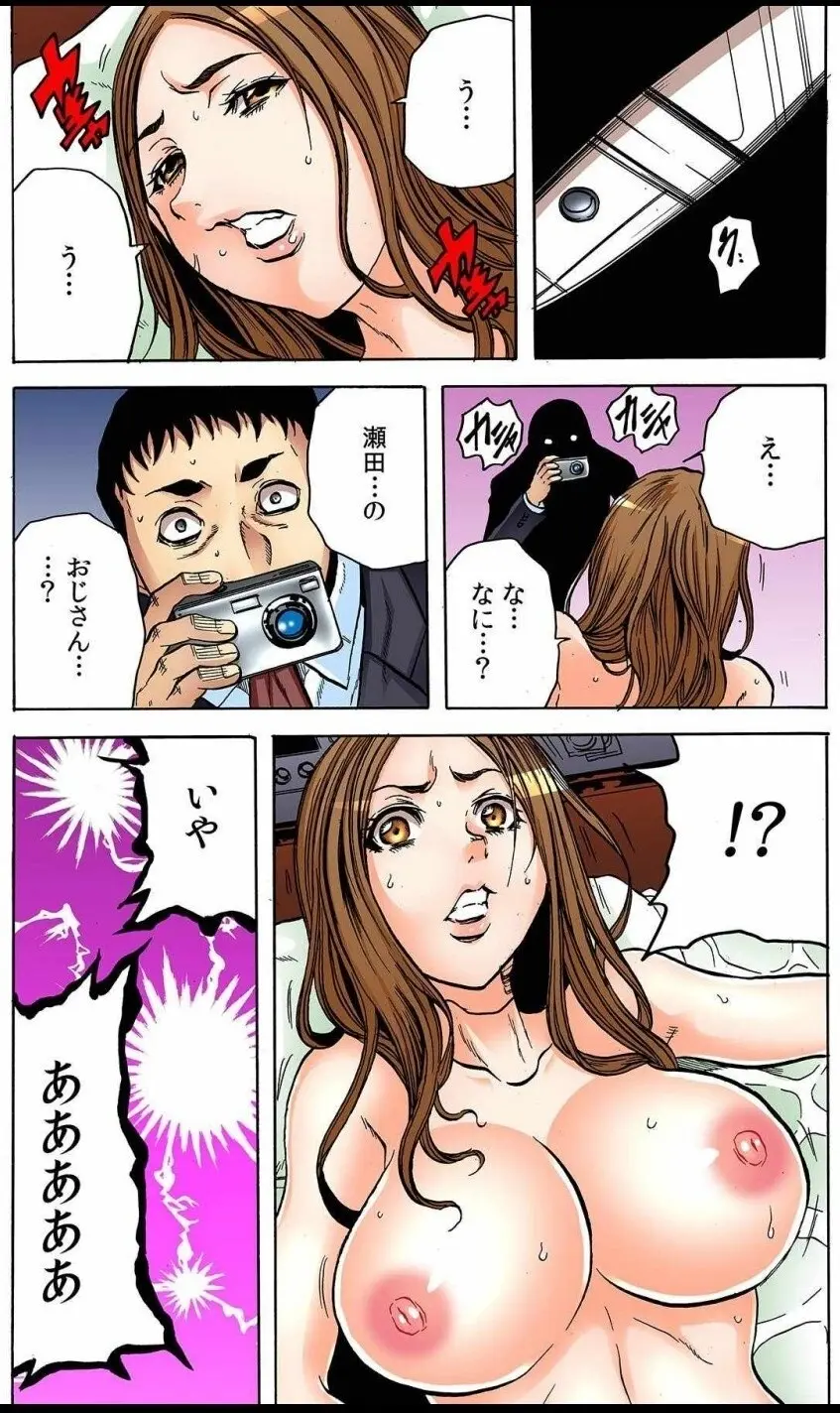 オマエの妻子を孕ませてヤル！！ Page.18