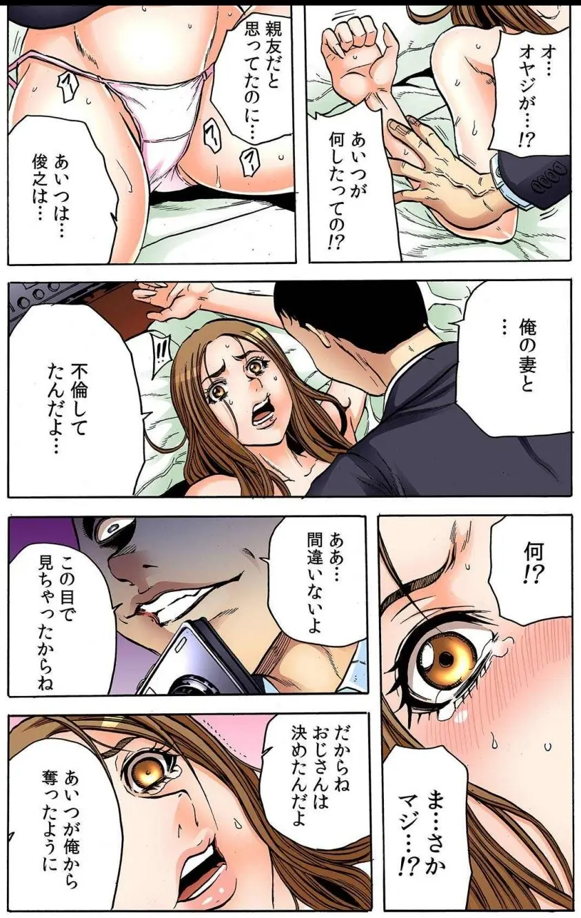 オマエの妻子を孕ませてヤル！！ Page.20