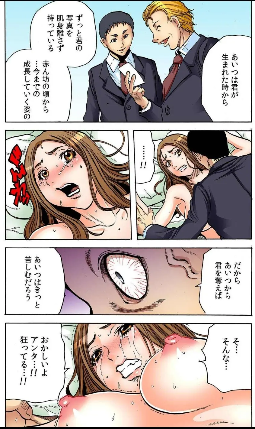 オマエの妻子を孕ませてヤル！！ Page.22