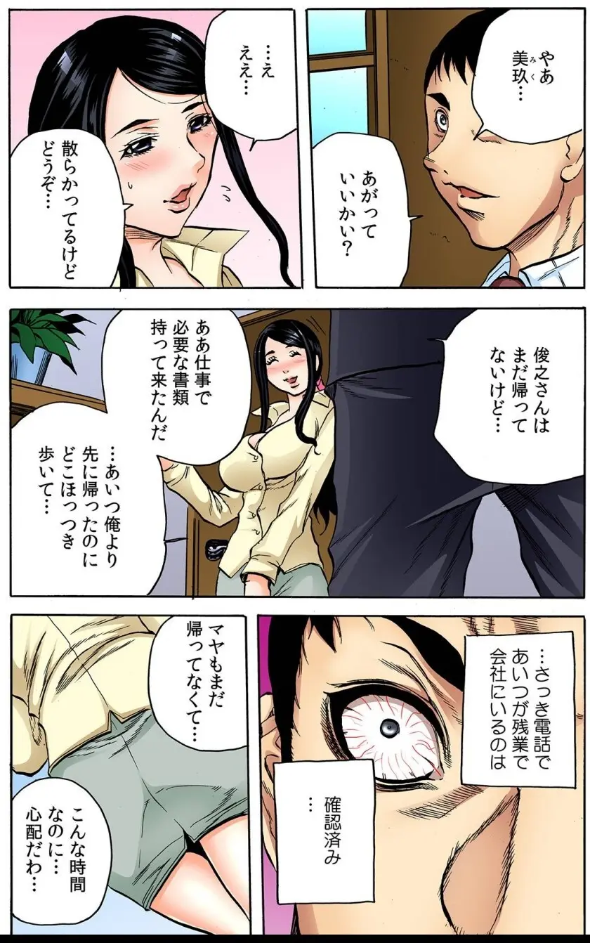 オマエの妻子を孕ませてヤル！！ Page.29