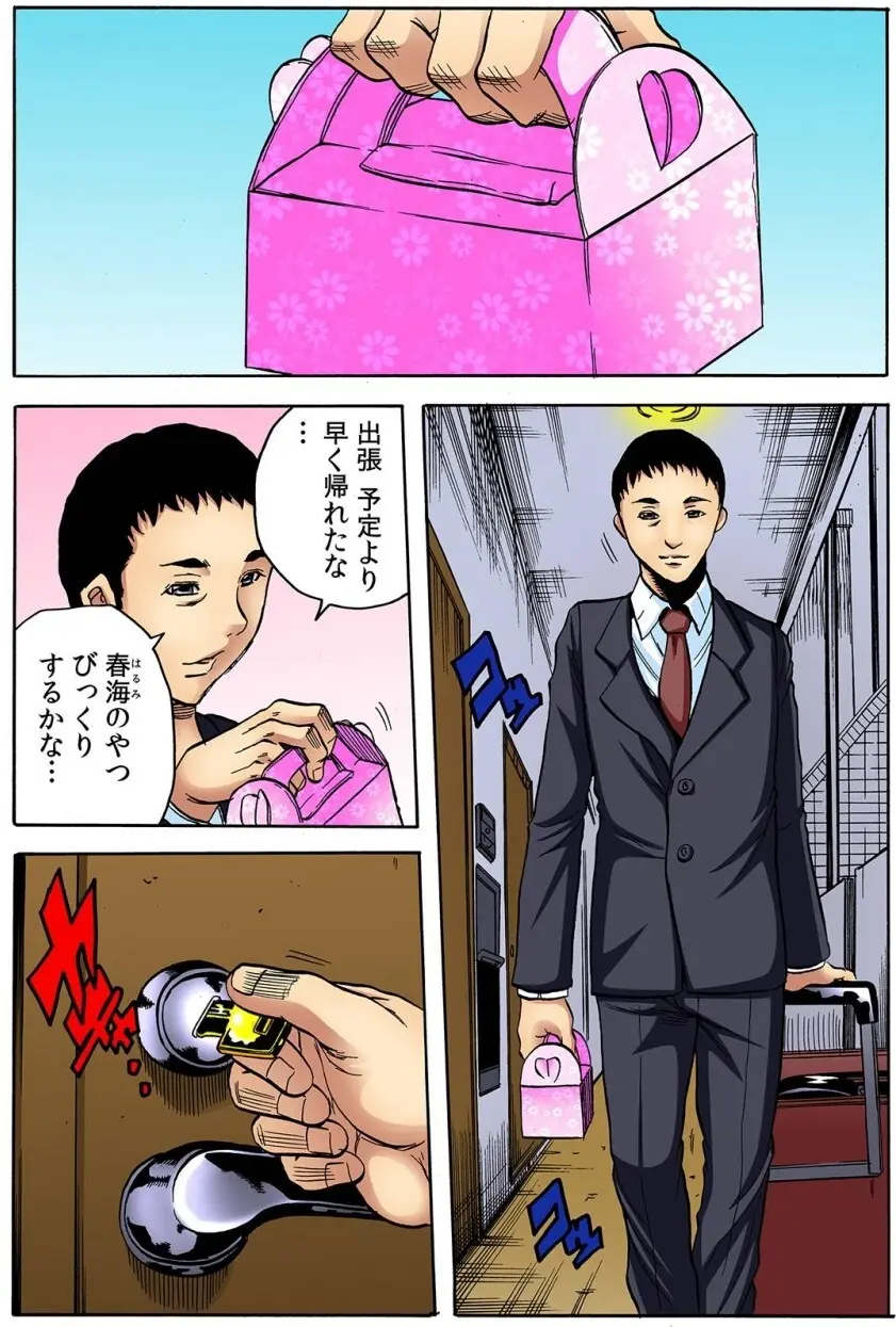 オマエの妻子を孕ませてヤル！！ Page.3