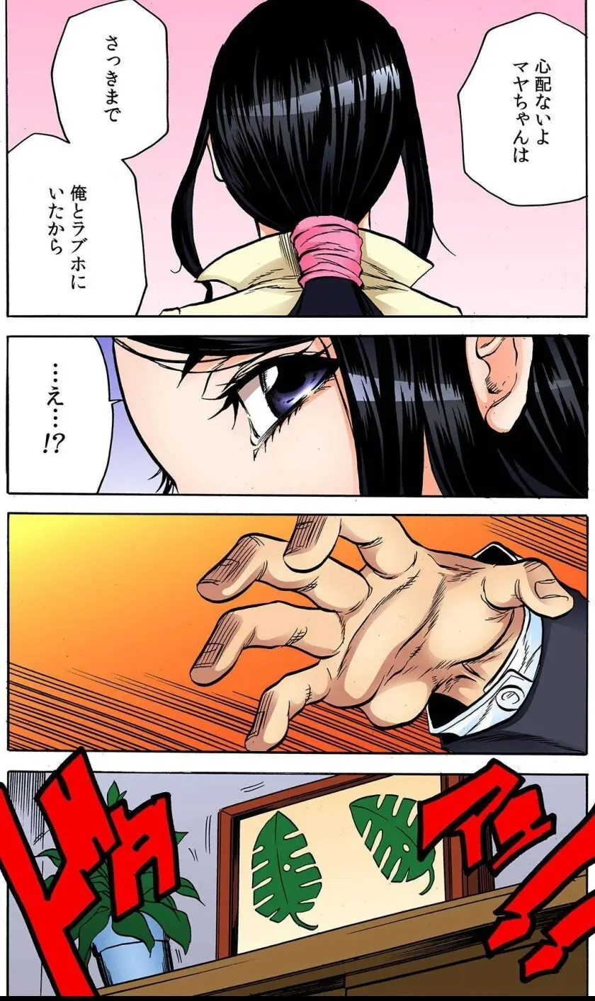 オマエの妻子を孕ませてヤル！！ Page.30