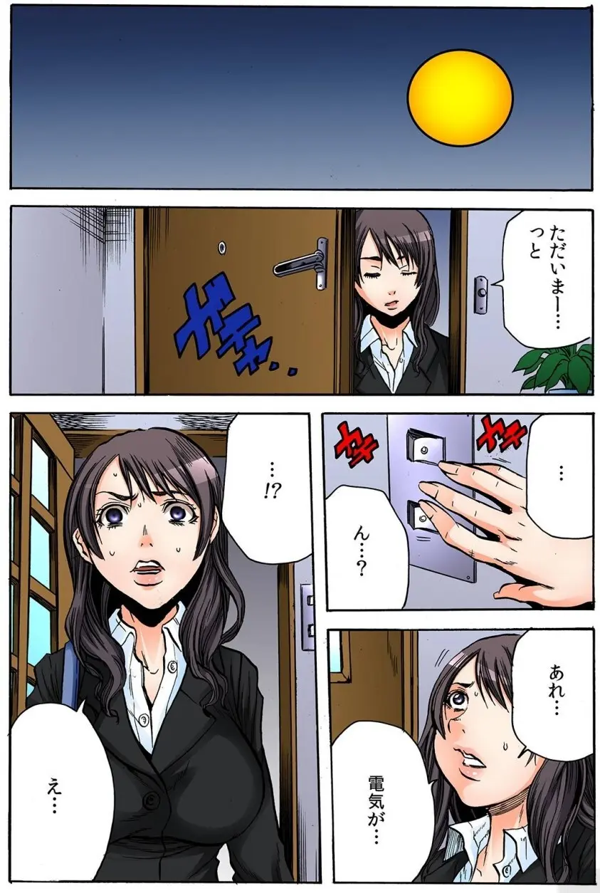 オマエの妻子を孕ませてヤル！！ Page.43