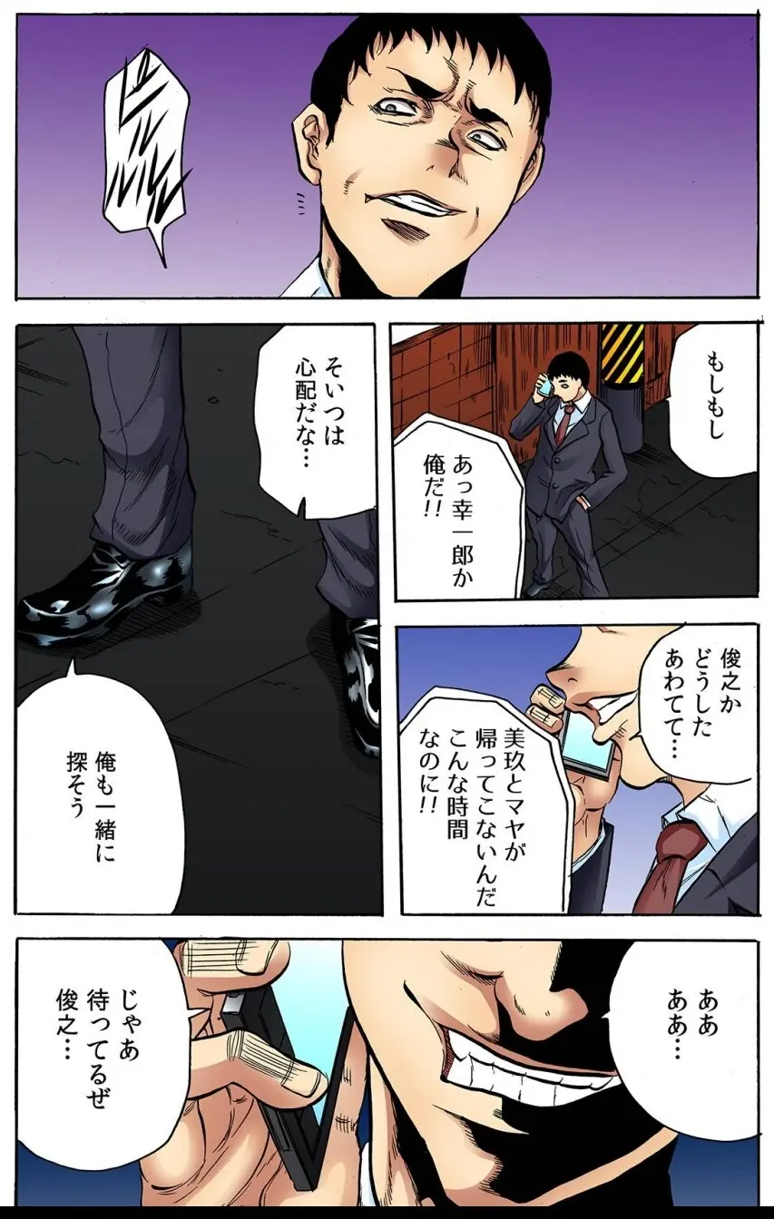 オマエの妻子を孕ませてヤル！！ Page.45