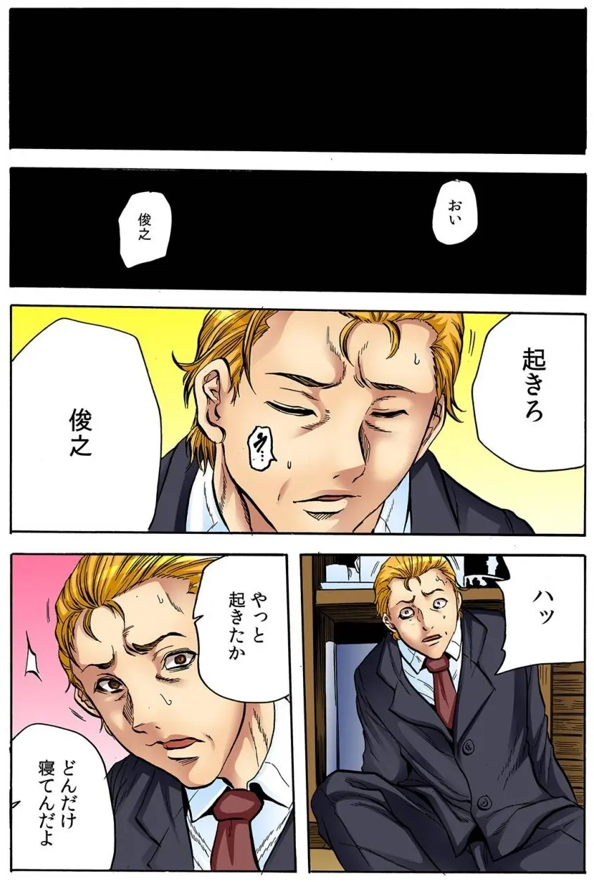 オマエの妻子を孕ませてヤル！！ Page.47