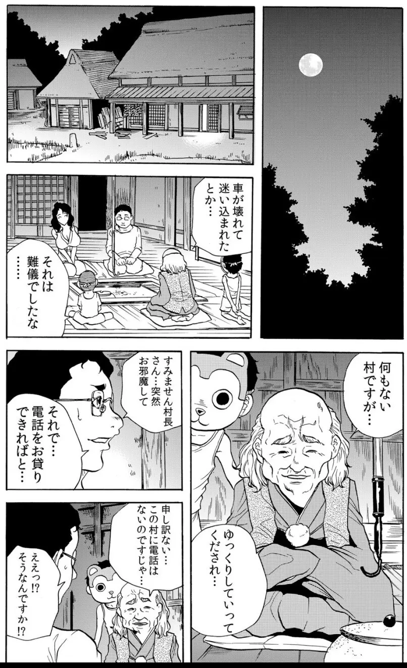 鬼イ・カ・セ～人妻は孕むまで村男に種付けされる Page.10