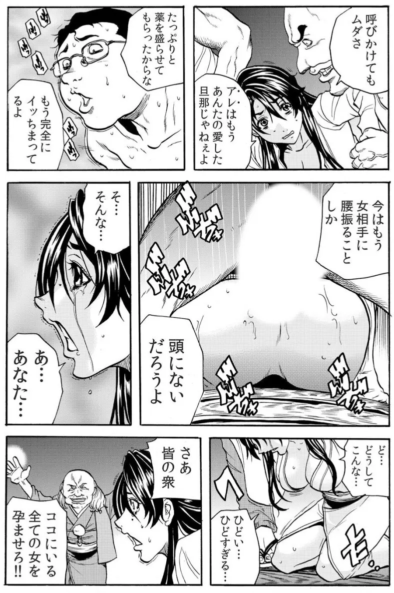 鬼イ・カ・セ～人妻は孕むまで村男に種付けされる Page.105