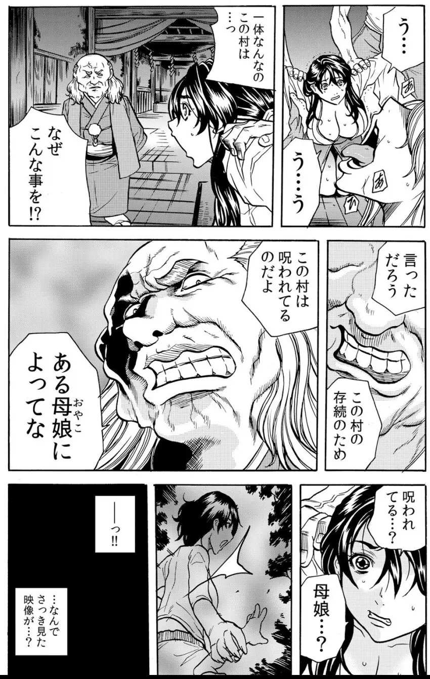 鬼イ・カ・セ～人妻は孕むまで村男に種付けされる Page.109