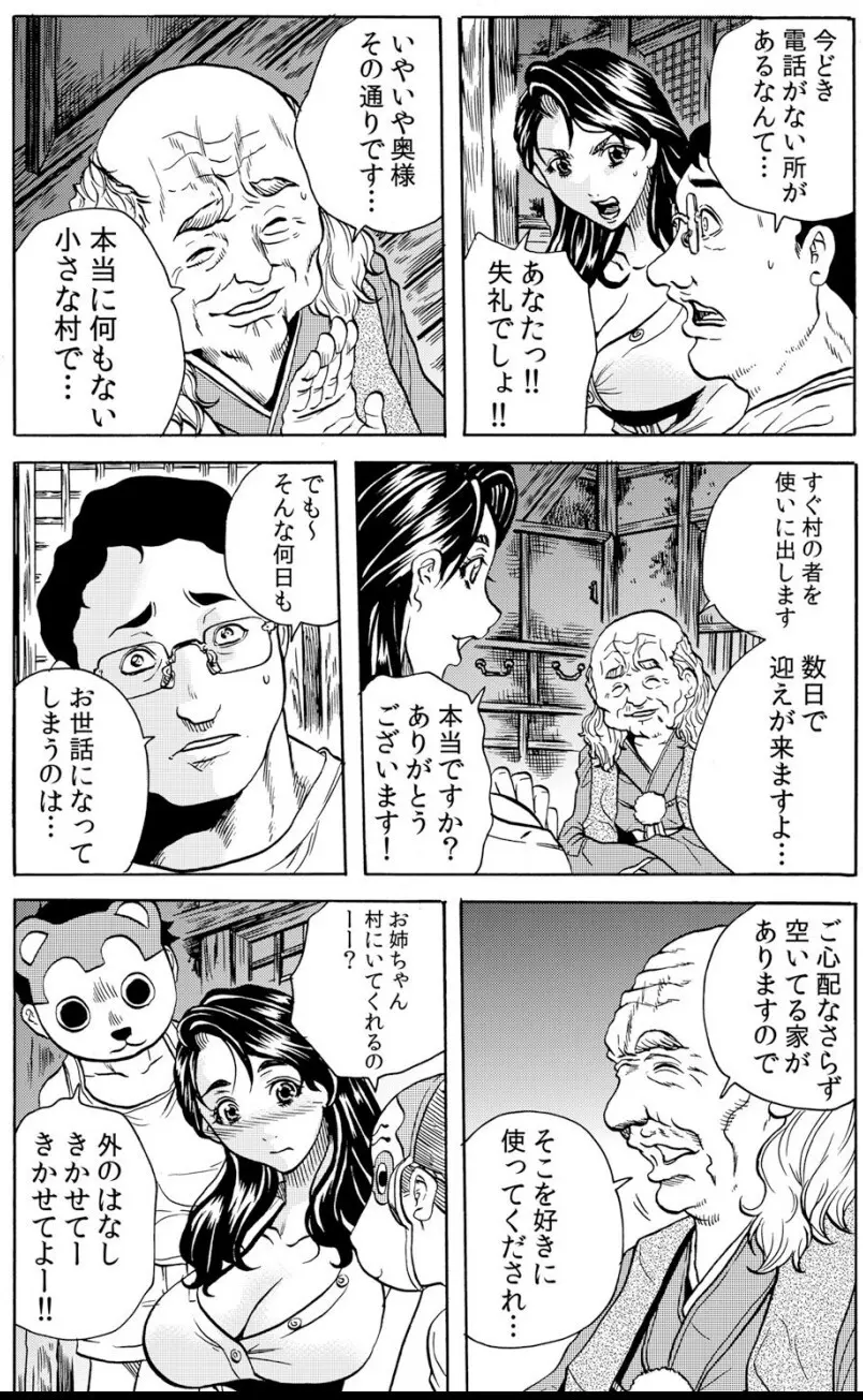 鬼イ・カ・セ～人妻は孕むまで村男に種付けされる Page.11