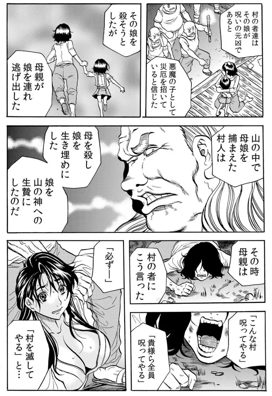 鬼イ・カ・セ～人妻は孕むまで村男に種付けされる Page.116