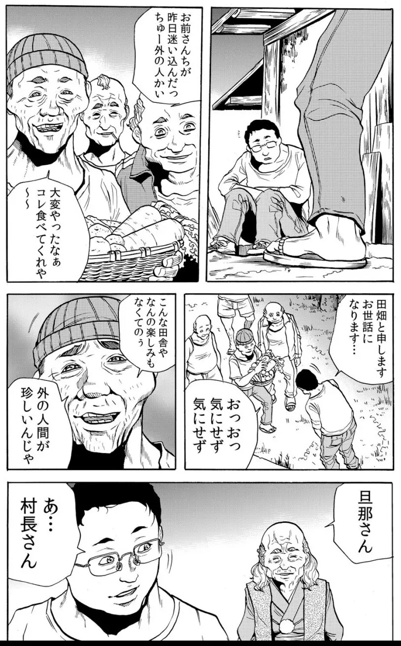 鬼イ・カ・セ～人妻は孕むまで村男に種付けされる Page.15