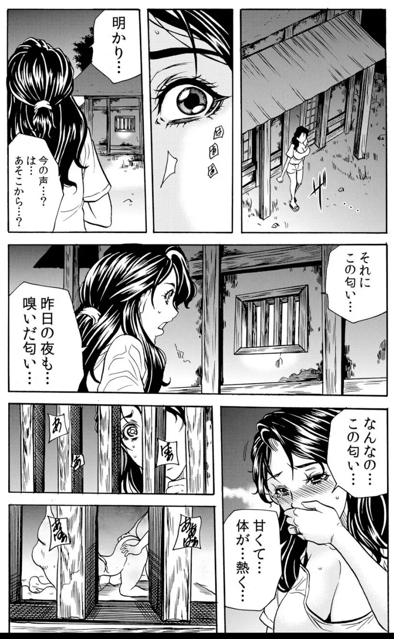 鬼イ・カ・セ～人妻は孕むまで村男に種付けされる Page.18