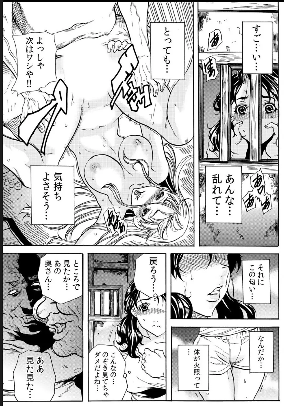 鬼イ・カ・セ～人妻は孕むまで村男に種付けされる Page.24