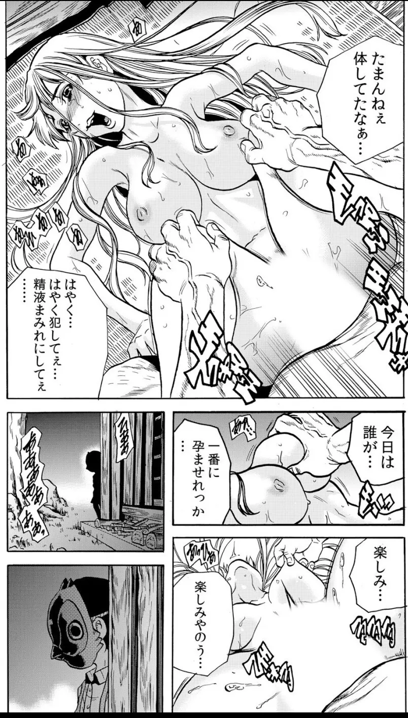 鬼イ・カ・セ～人妻は孕むまで村男に種付けされる Page.25