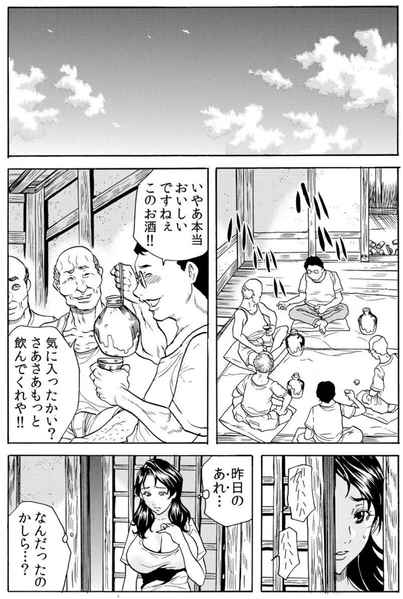 鬼イ・カ・セ～人妻は孕むまで村男に種付けされる Page.26