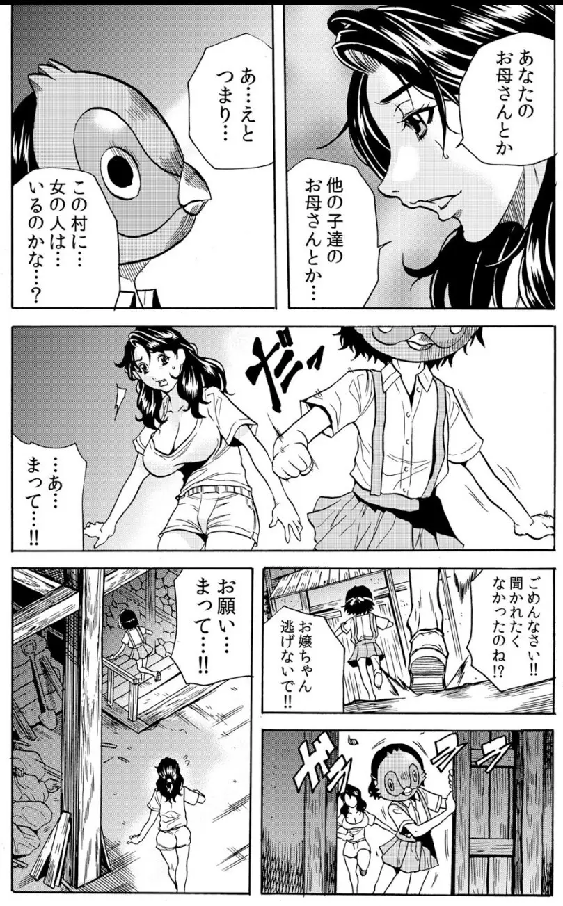 鬼イ・カ・セ～人妻は孕むまで村男に種付けされる Page.30