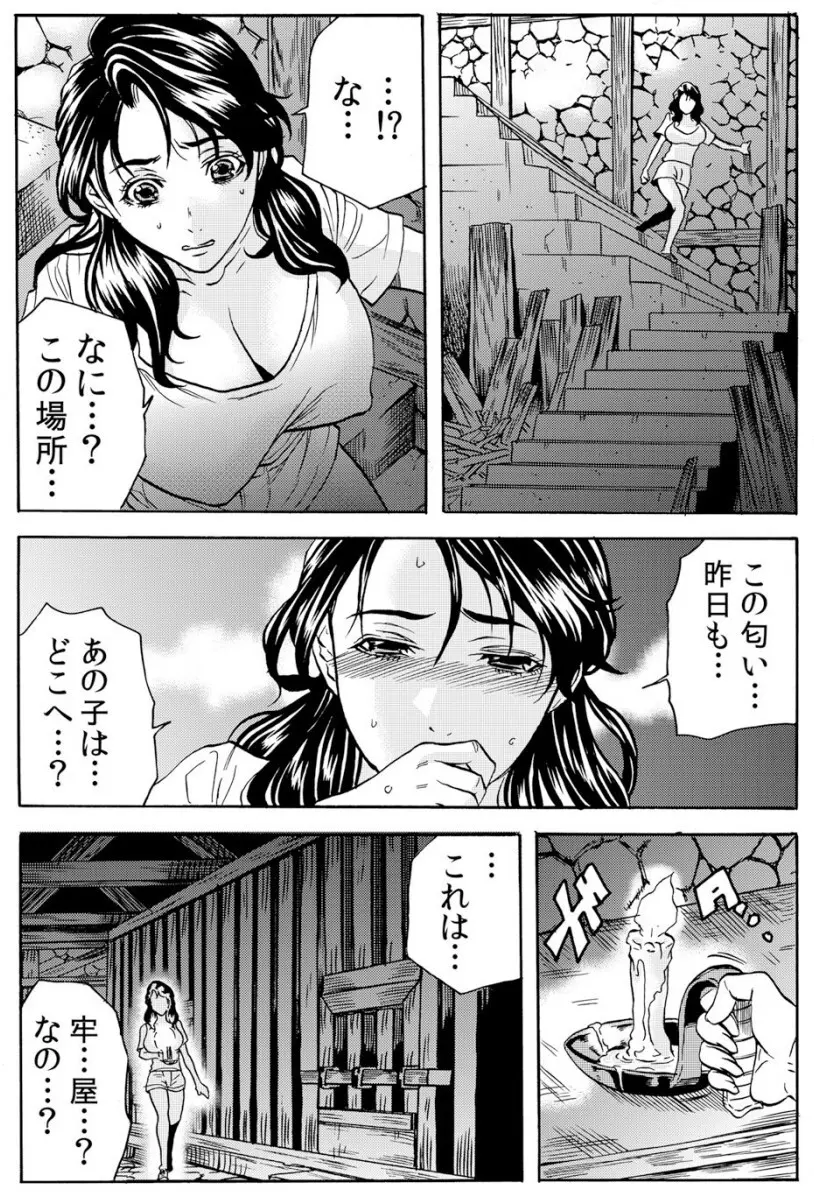 鬼イ・カ・セ～人妻は孕むまで村男に種付けされる Page.31