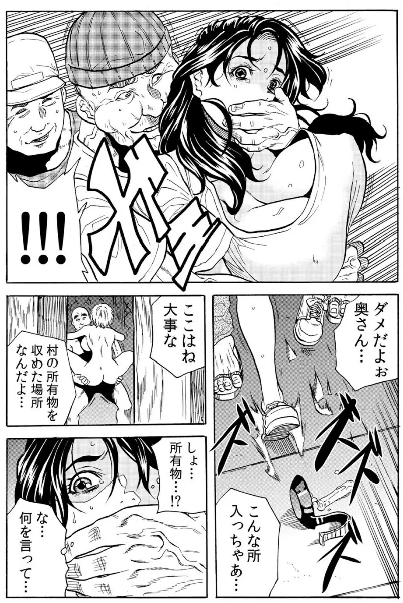 鬼イ・カ・セ～人妻は孕むまで村男に種付けされる Page.39