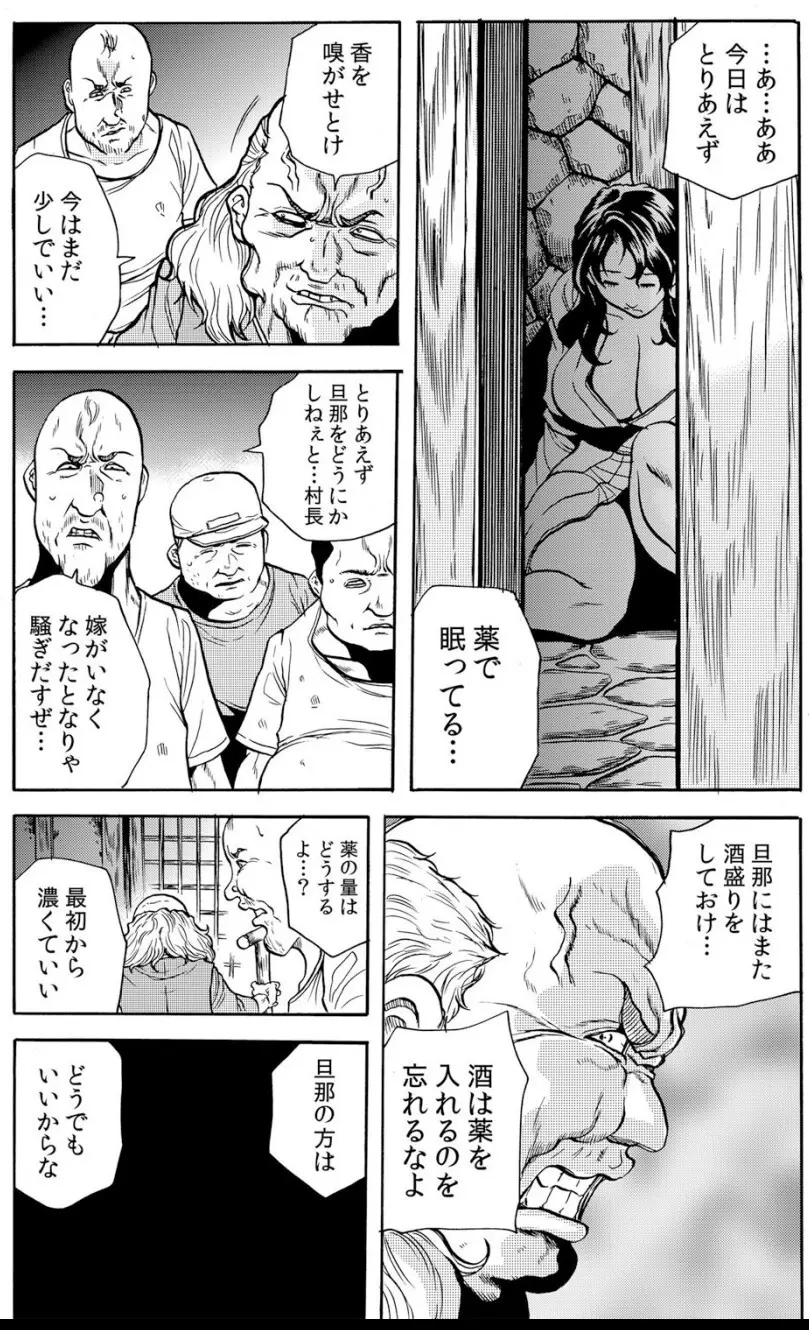 鬼イ・カ・セ～人妻は孕むまで村男に種付けされる Page.51