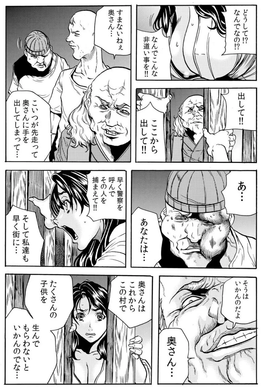 鬼イ・カ・セ～人妻は孕むまで村男に種付けされる Page.64