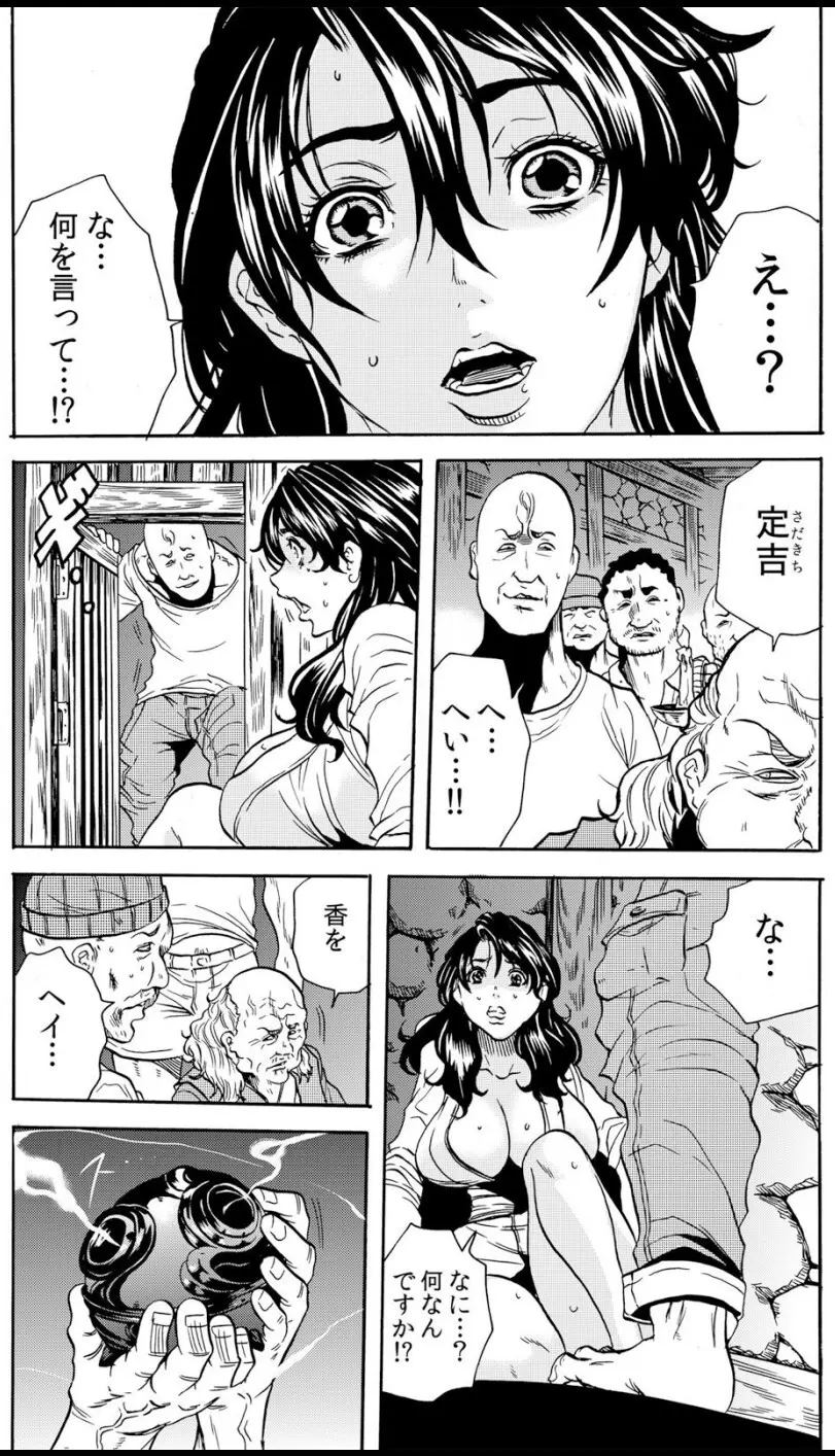 鬼イ・カ・セ～人妻は孕むまで村男に種付けされる Page.65