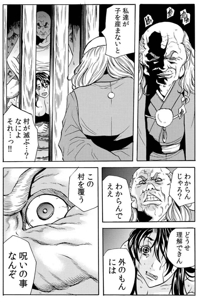 鬼イ・カ・セ～人妻は孕むまで村男に種付けされる Page.86