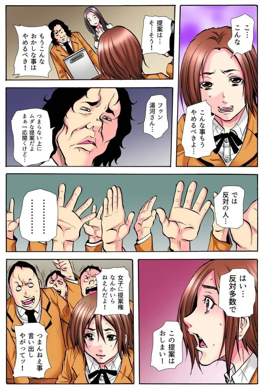 学級会議 次々と暴かれるクラスの女子の淫らな秘密 Page.104