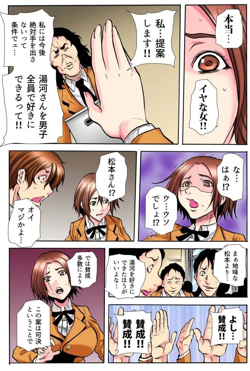 学級会議 次々と暴かれるクラスの女子の淫らな秘密 Page.108