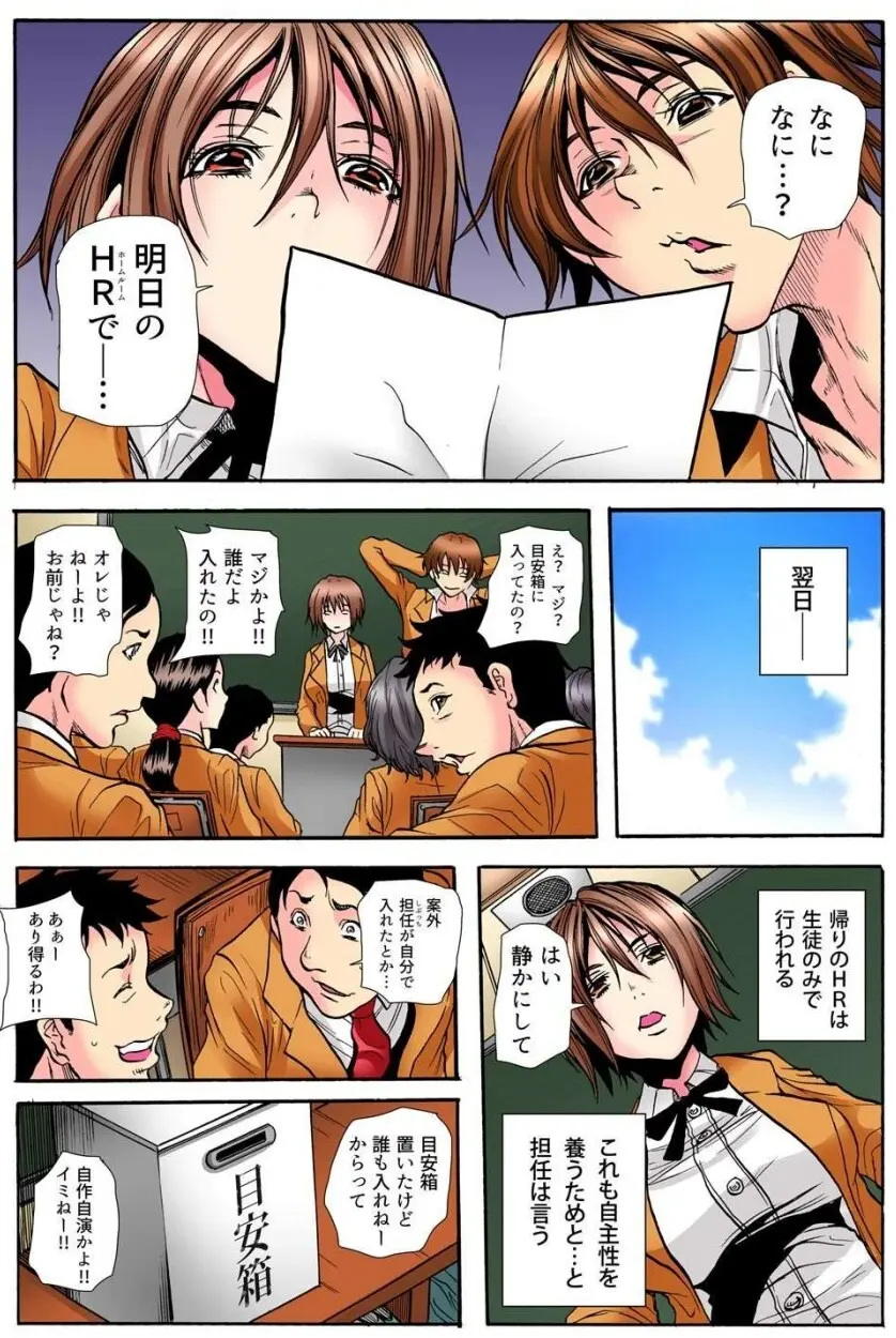 学級会議 次々と暴かれるクラスの女子の淫らな秘密 Page.11